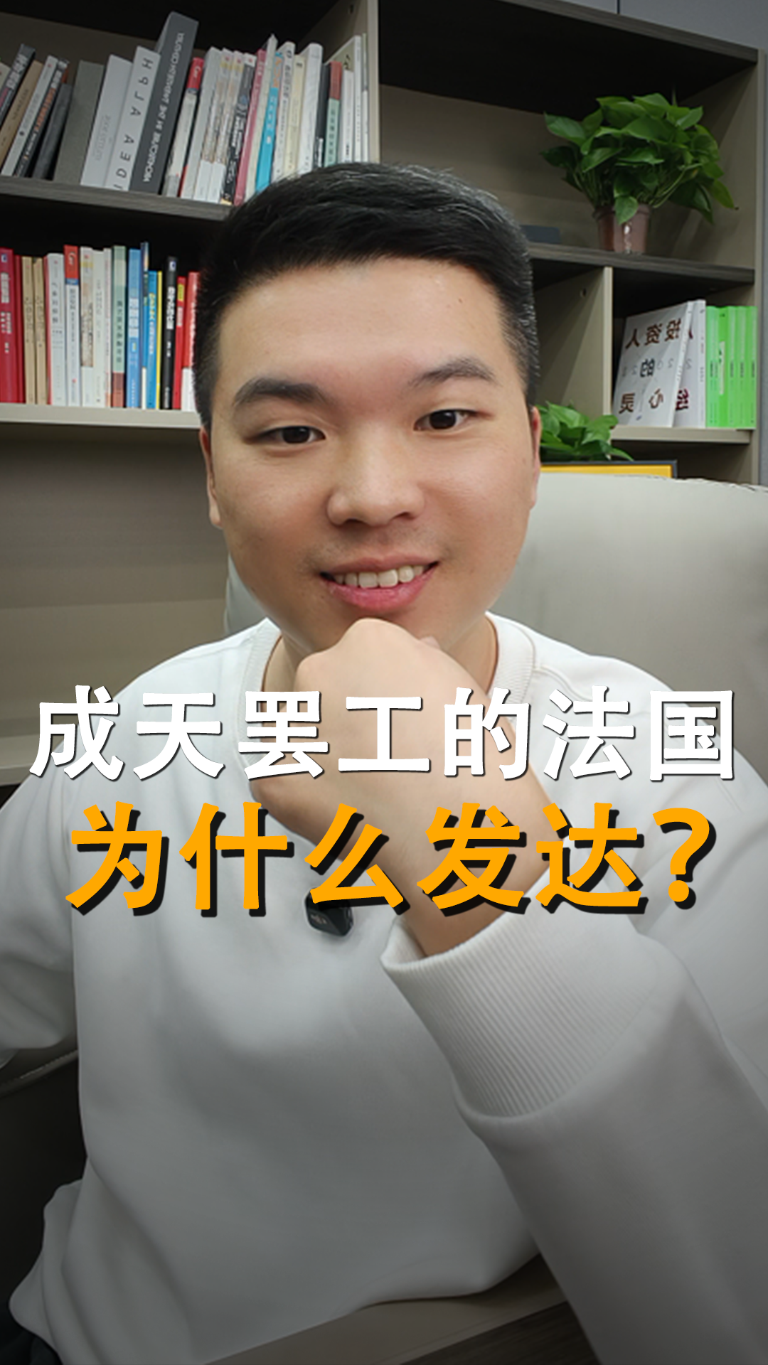 成天罢工的法国 为什么发达?