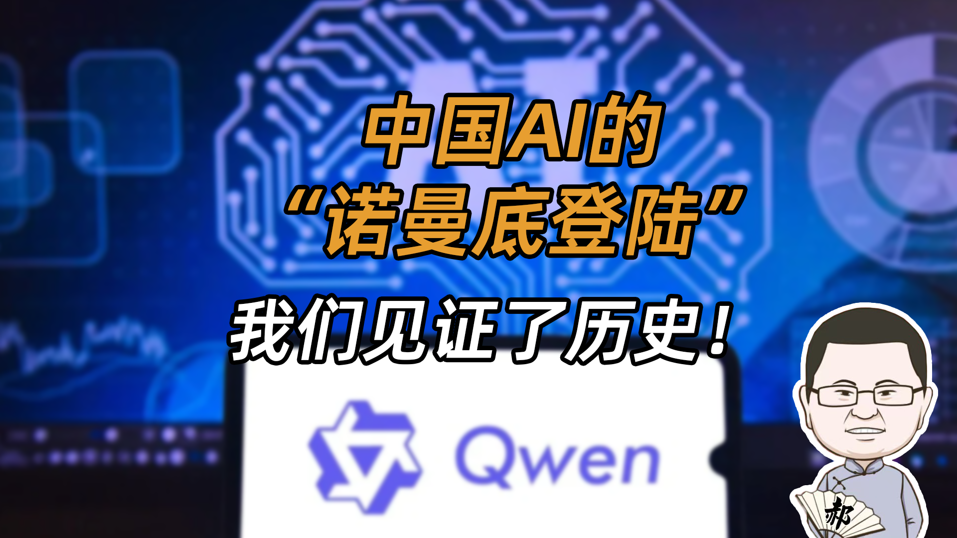 7天，1000万下载，中国AI逆袭