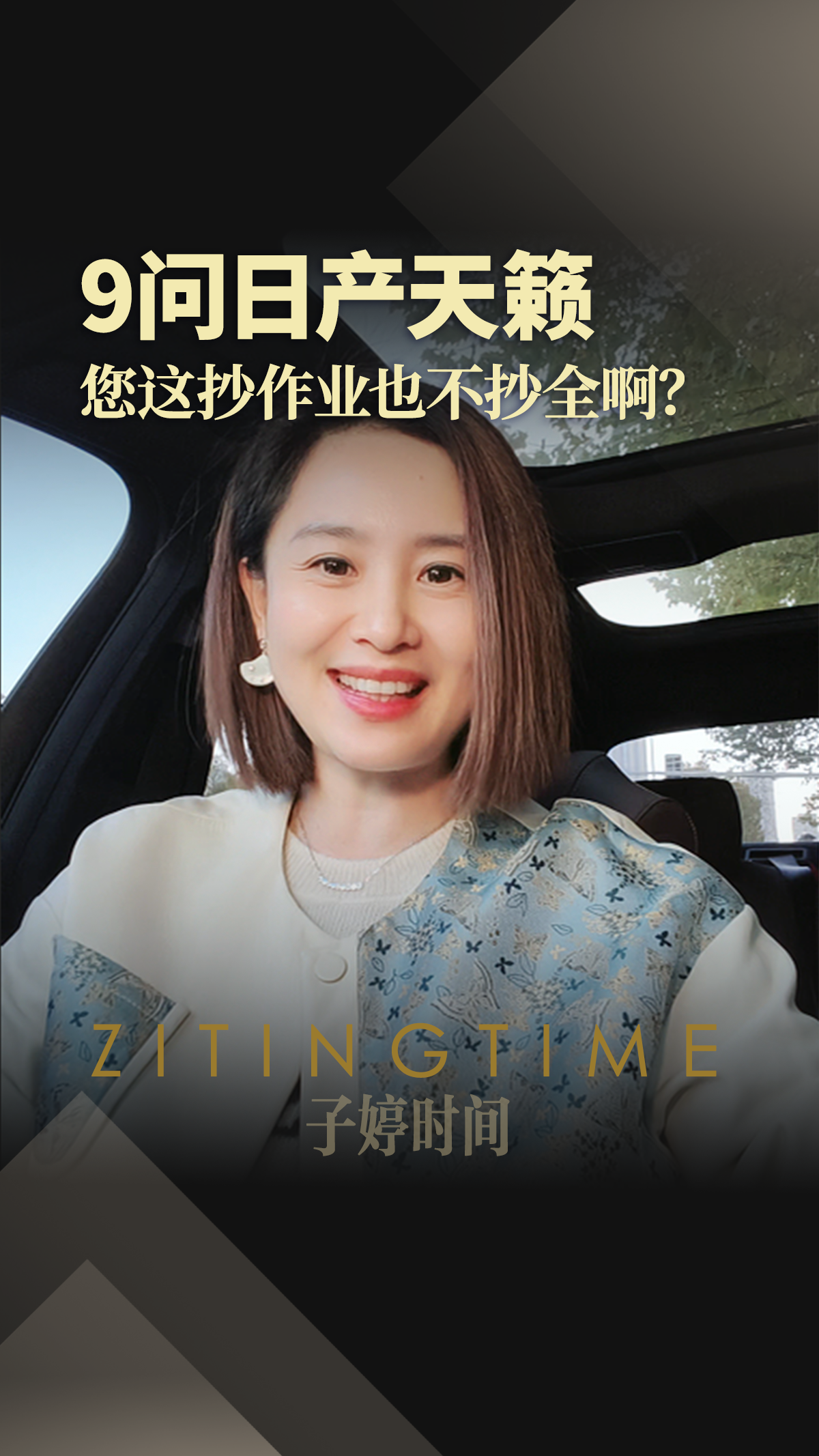 9问日产天籁 您这抄作业也不抄全啊？