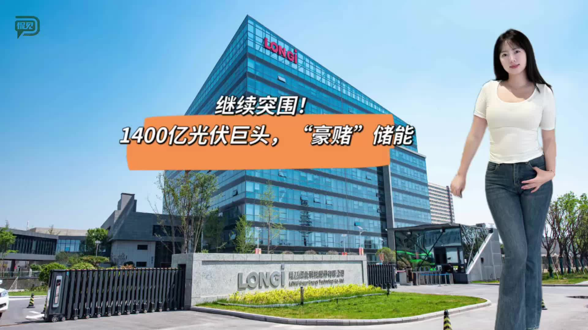 继续突围！1400亿光伏巨头，“豪赌”储能