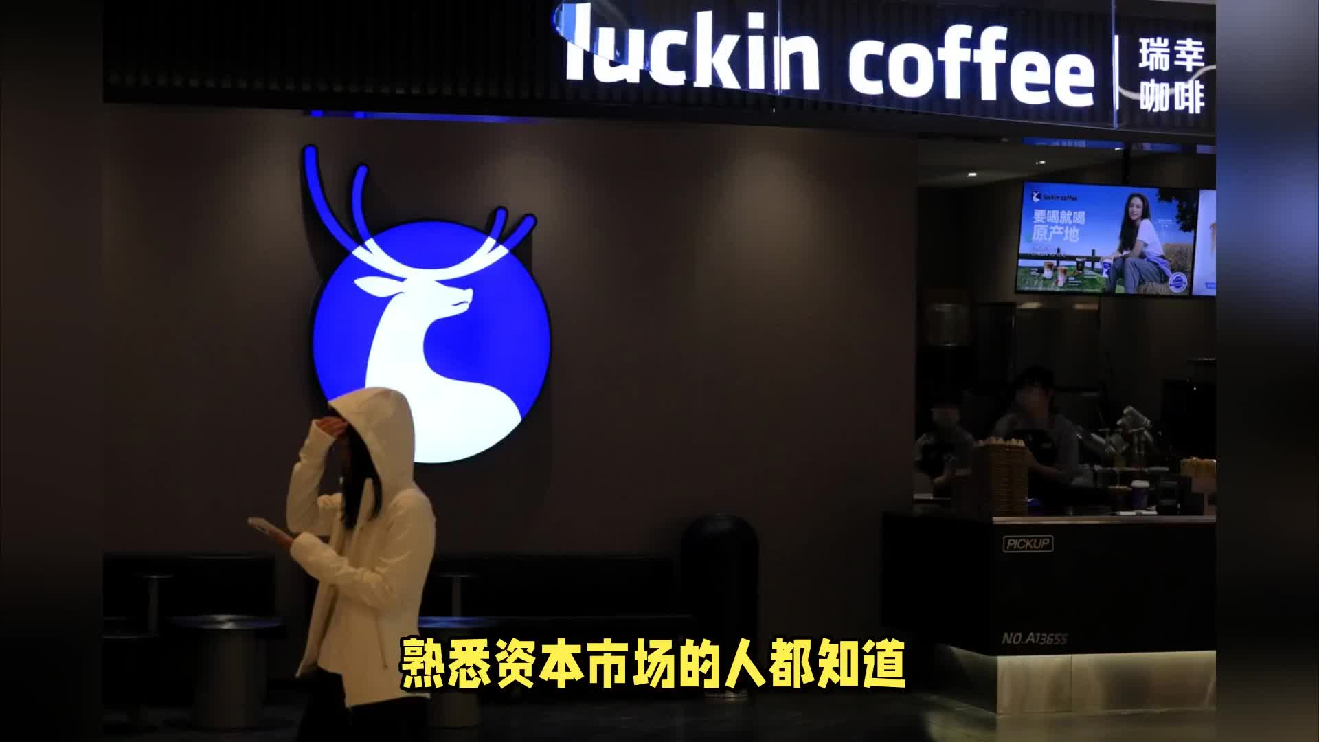 瑞幸咖啡CEO说要重返美股，瑞幸真能做到？