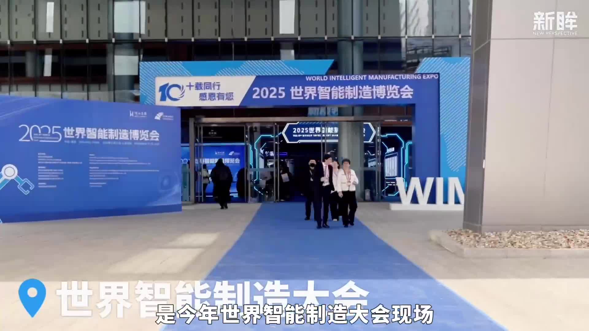 直击世界智能制造大会：一张“新面孔”，两个关键信号