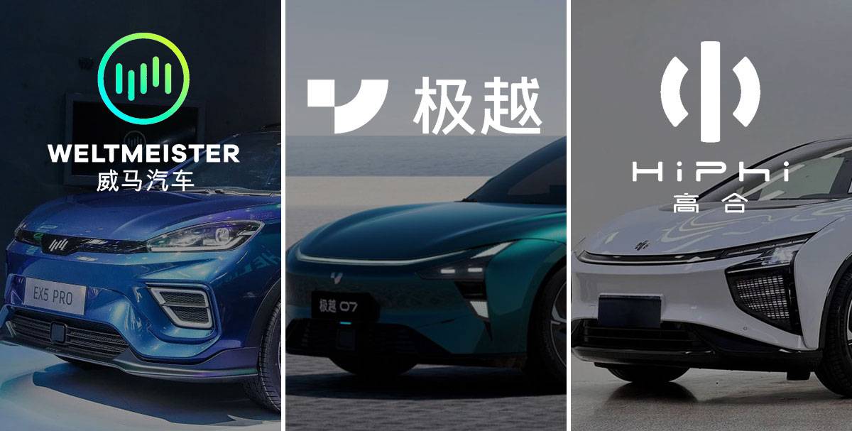 威马、极越、高合都要复活了！