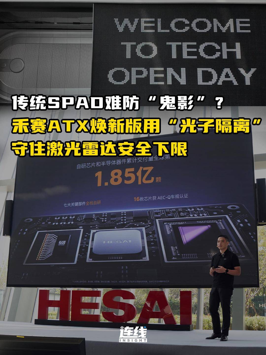 传统SPAD难防“鬼影”？禾赛ATX焕新版用“光子隔离”守住