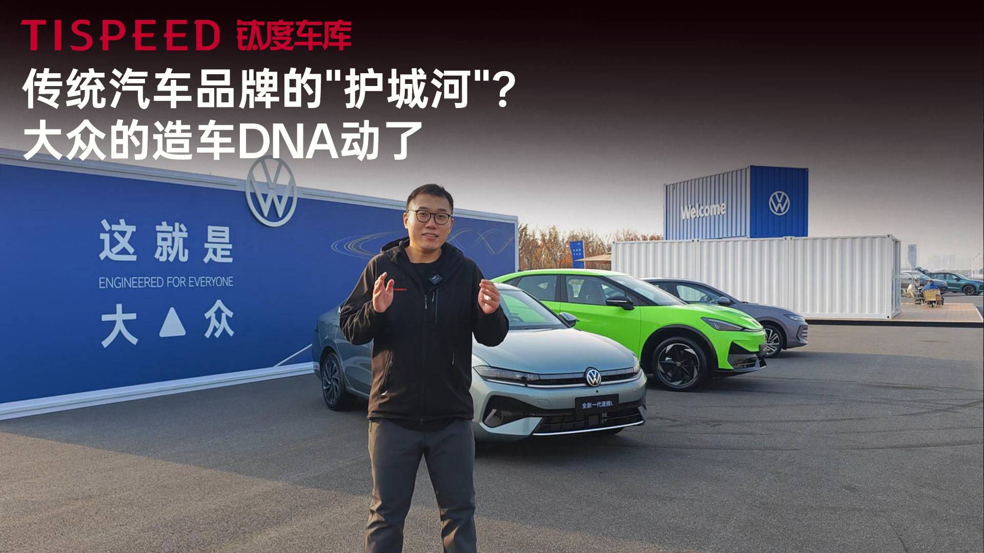 传统汽车品牌的“护城河”？大众的造车DNA动了