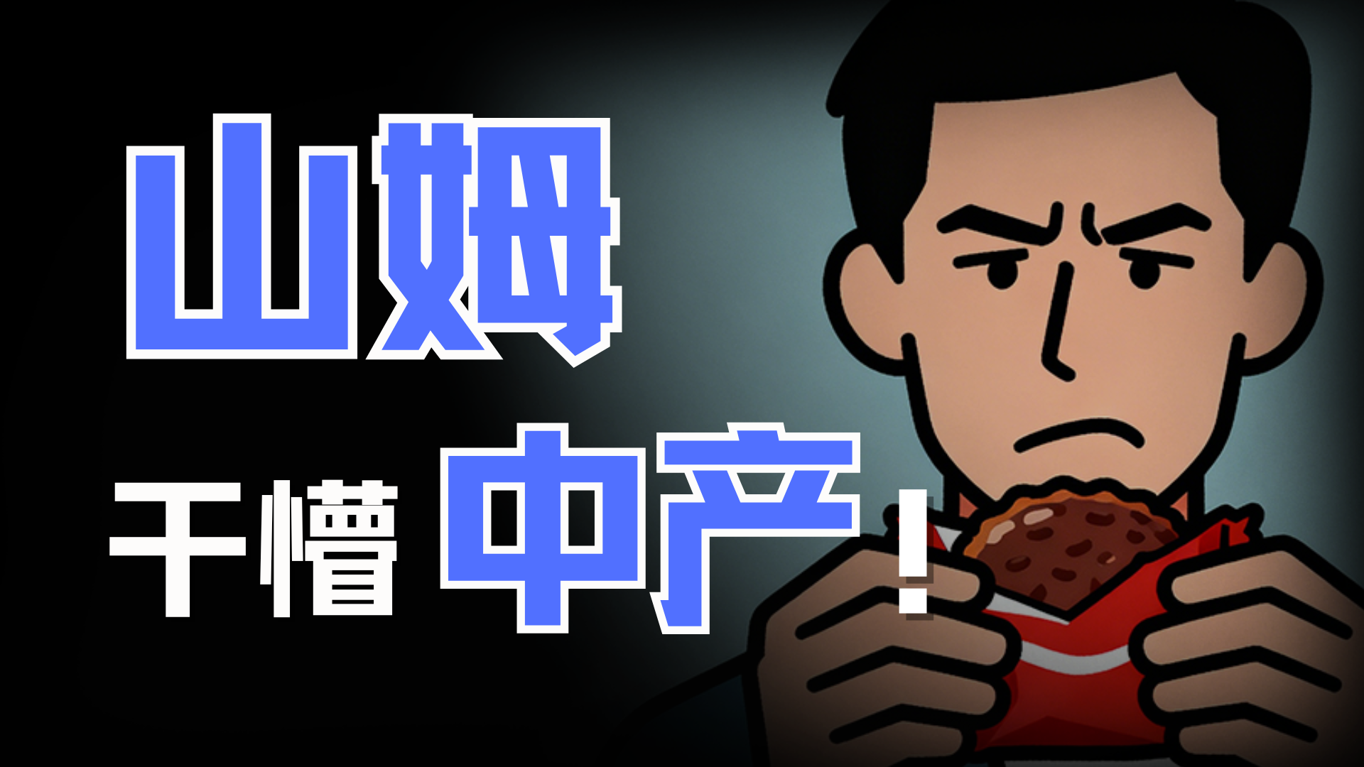 山姆搞成现在这样，是因为阿里前高管吗？