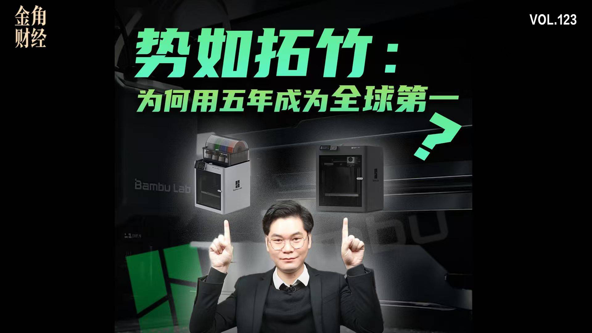 5年時(shí)間，從大疆的影子成長為對(duì)手，拓竹是如何做到的？