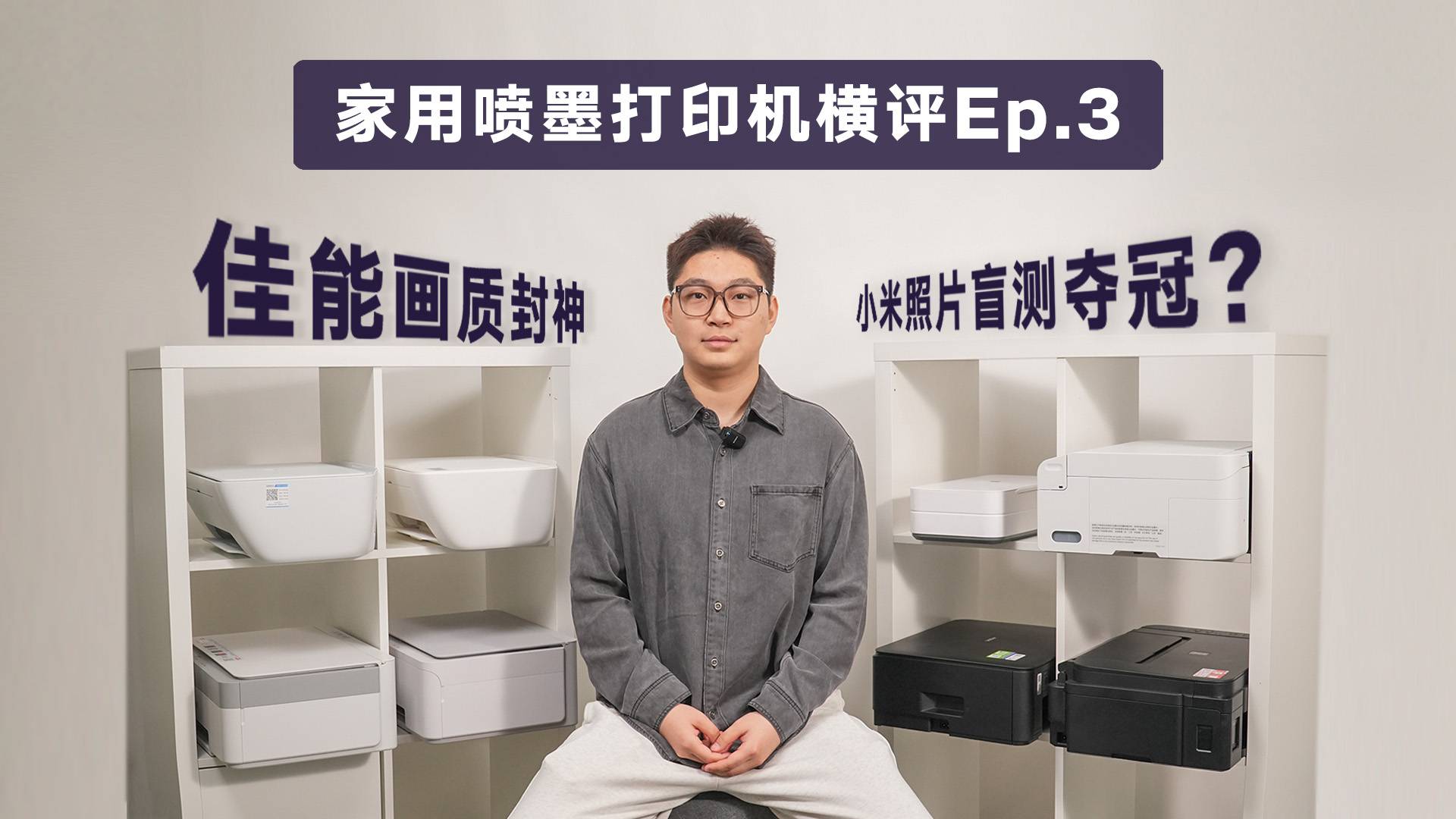 2025家用喷墨打印机横评