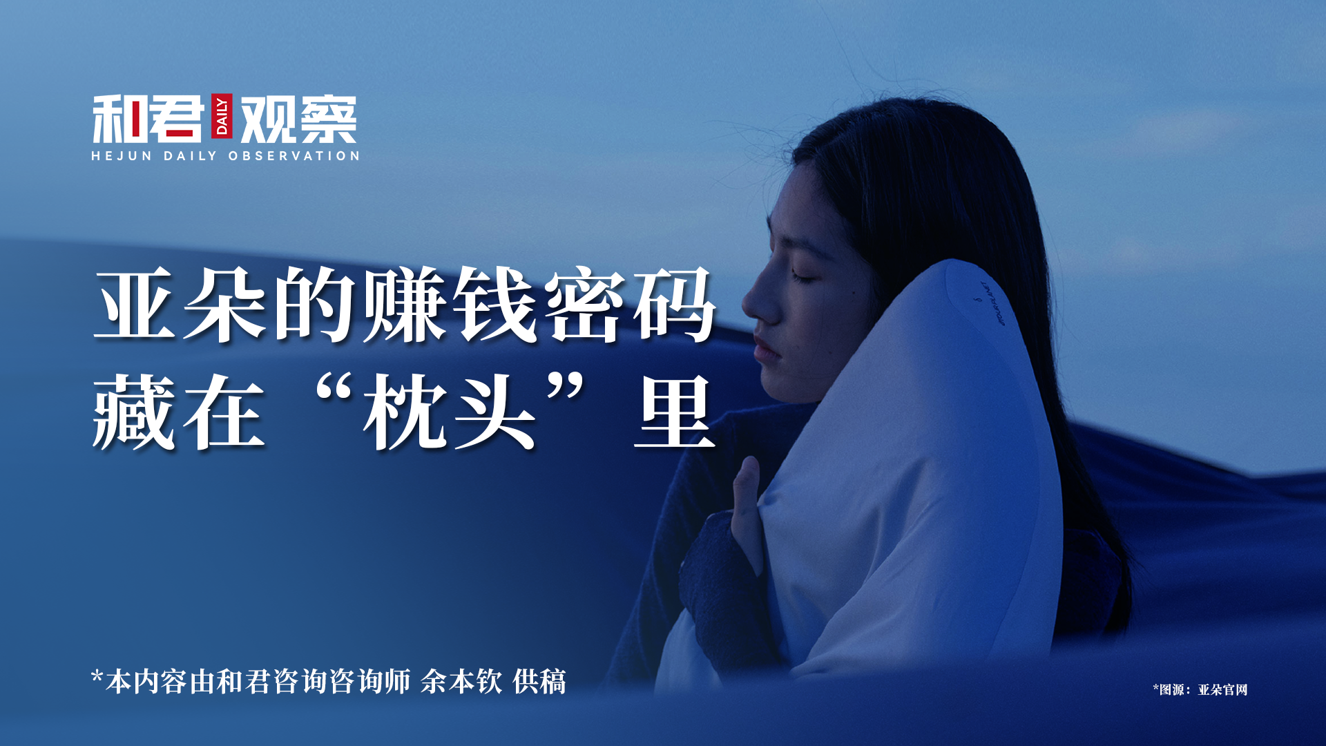 亚朵的赚钱密码，藏在“枕头”里