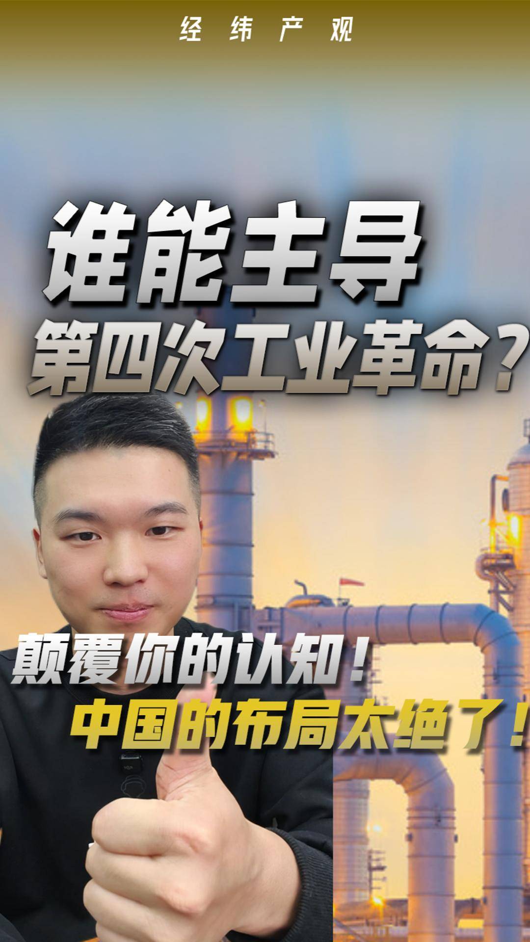 誰能主導 第四次工業(yè)革命？