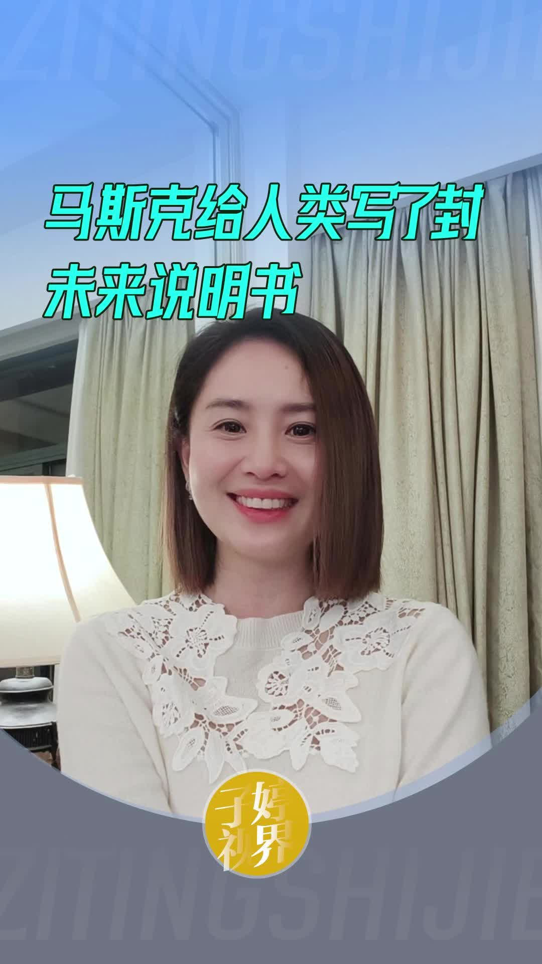 馬斯克給人類寫了封未來說明書