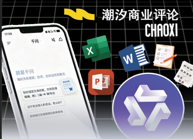 手機(jī)里的付費工具APP危險了！阿里千問四大功能全免費開放