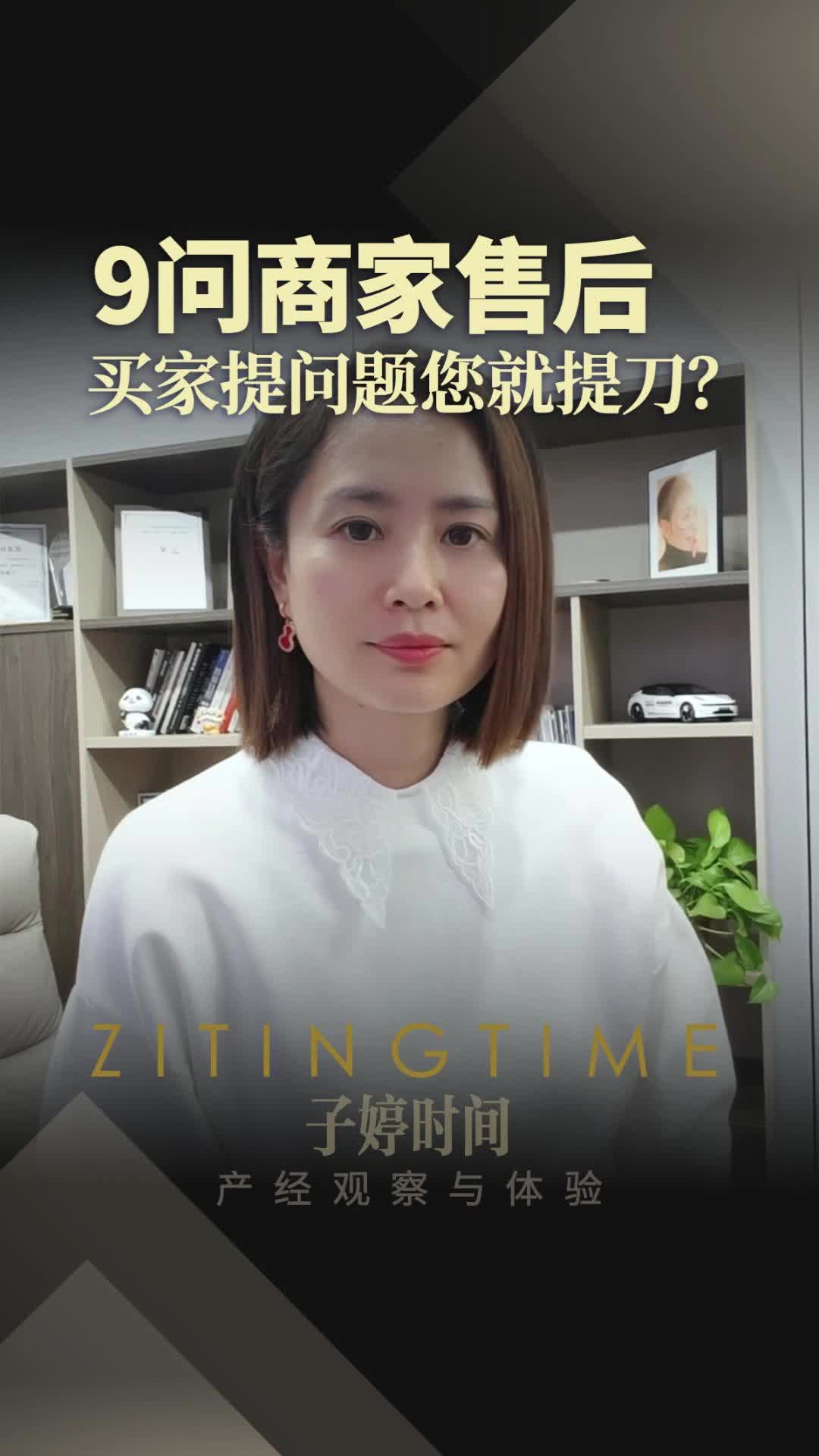 9問商家售后：買家提問題您就提刀？