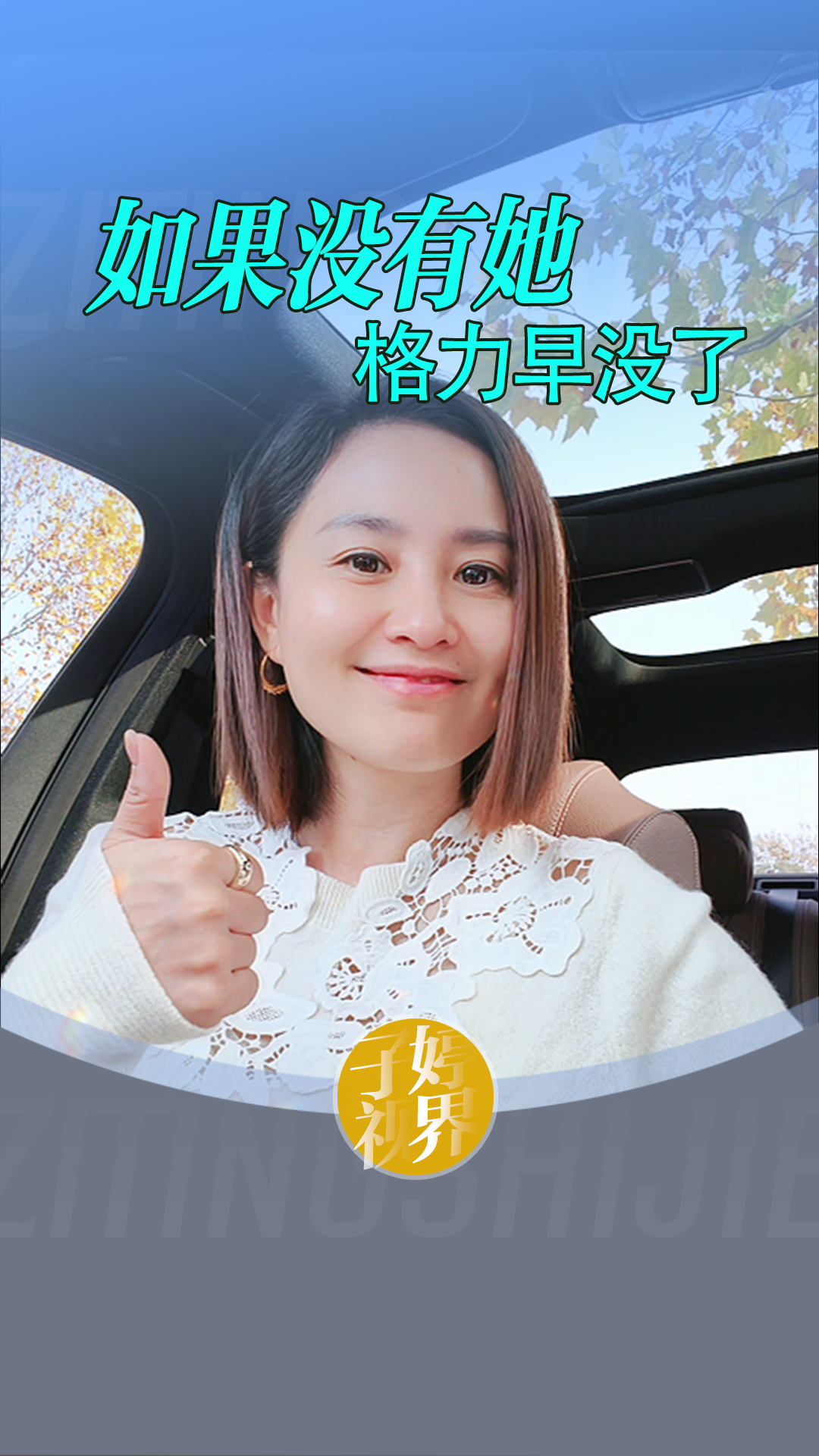 如果没有她，格力早没了