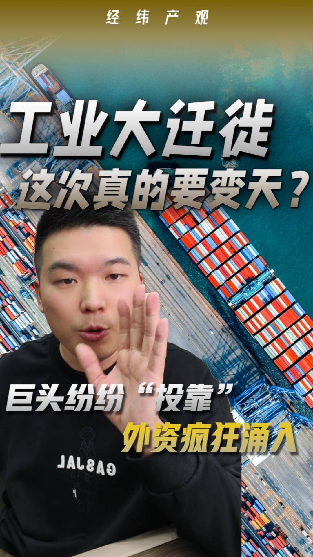 工業(yè)大遷徒，這次真的要變天？