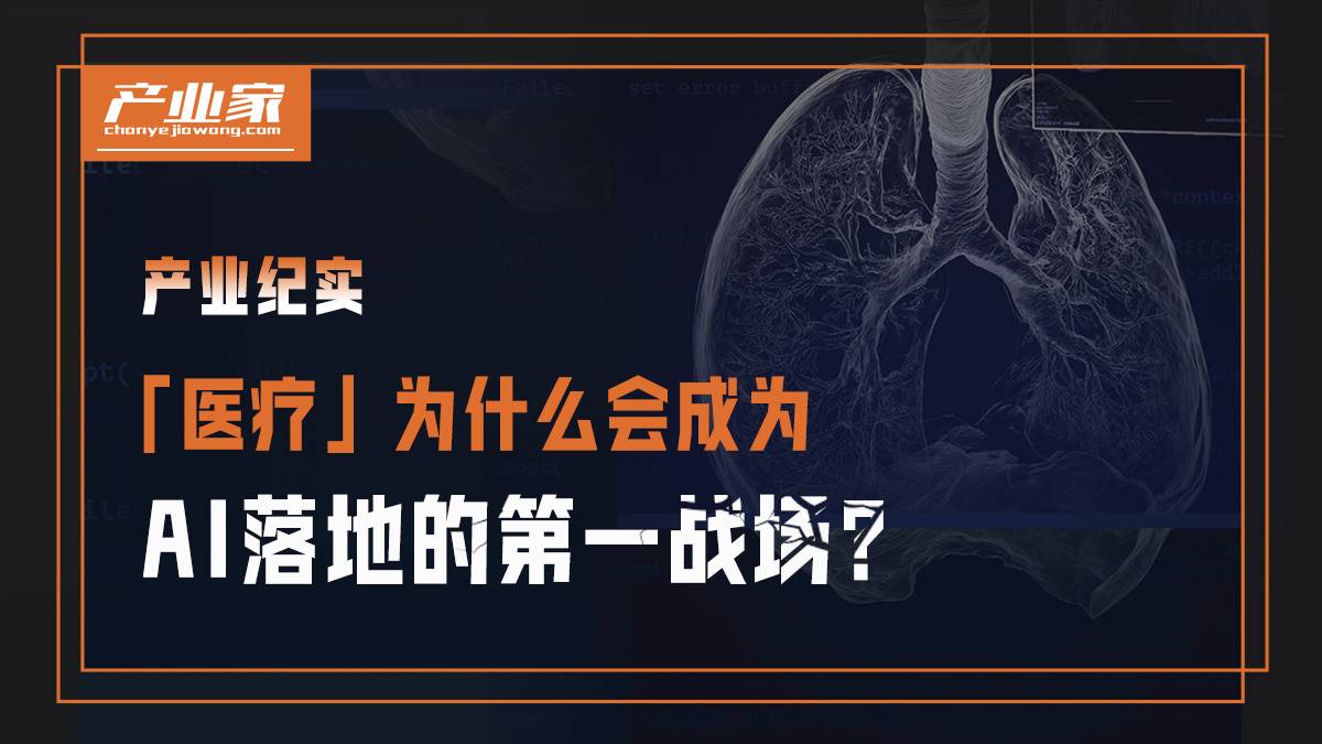 醫(yī)療健康，一個(gè)AI落地最難的行業(yè)，為何巨頭搶著做？