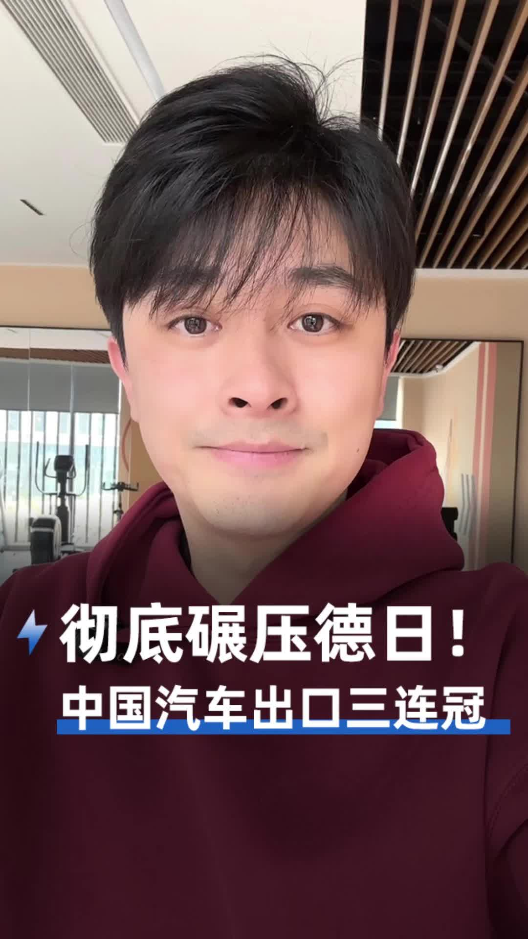 徹底碾壓德日！中國汽車出口三連冠