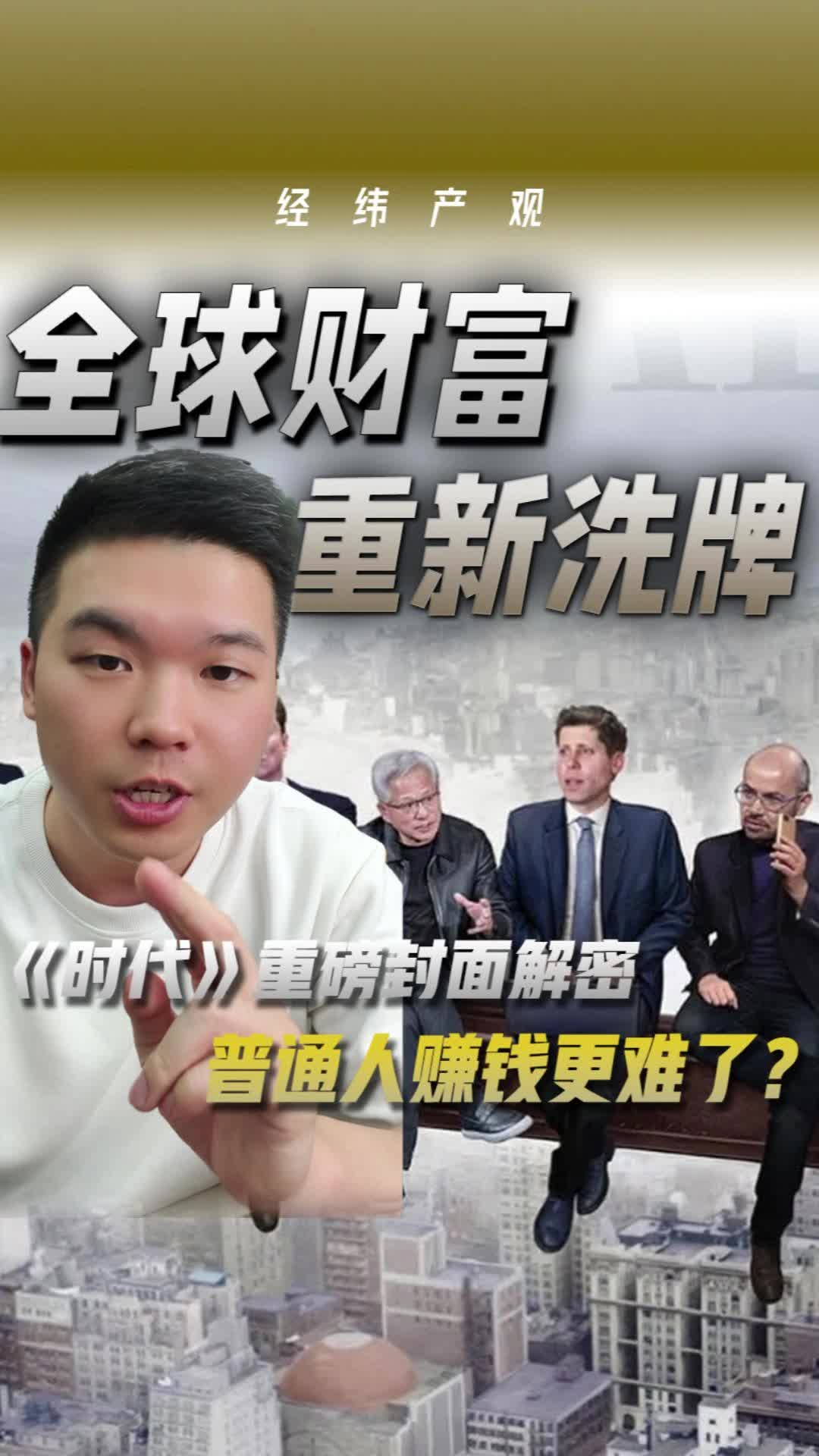 全球財富 重新洗牌