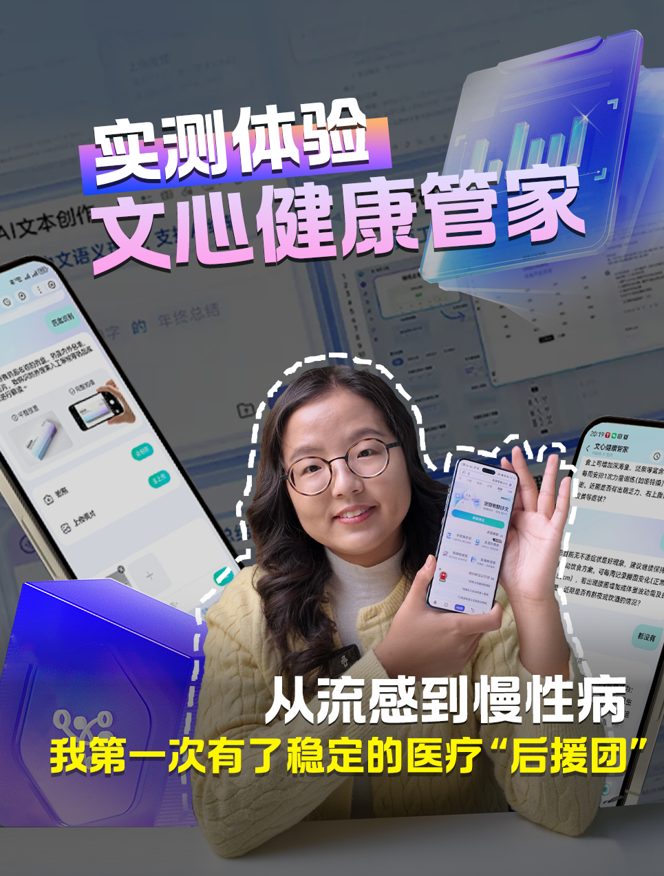 从流感到慢性病，我第一次有了稳定的医疗“后援团”