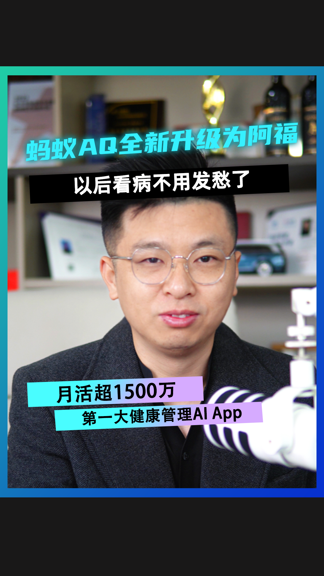 螞蟻AQ全新升級(jí)為阿福，以后看病不用發(fā)愁了