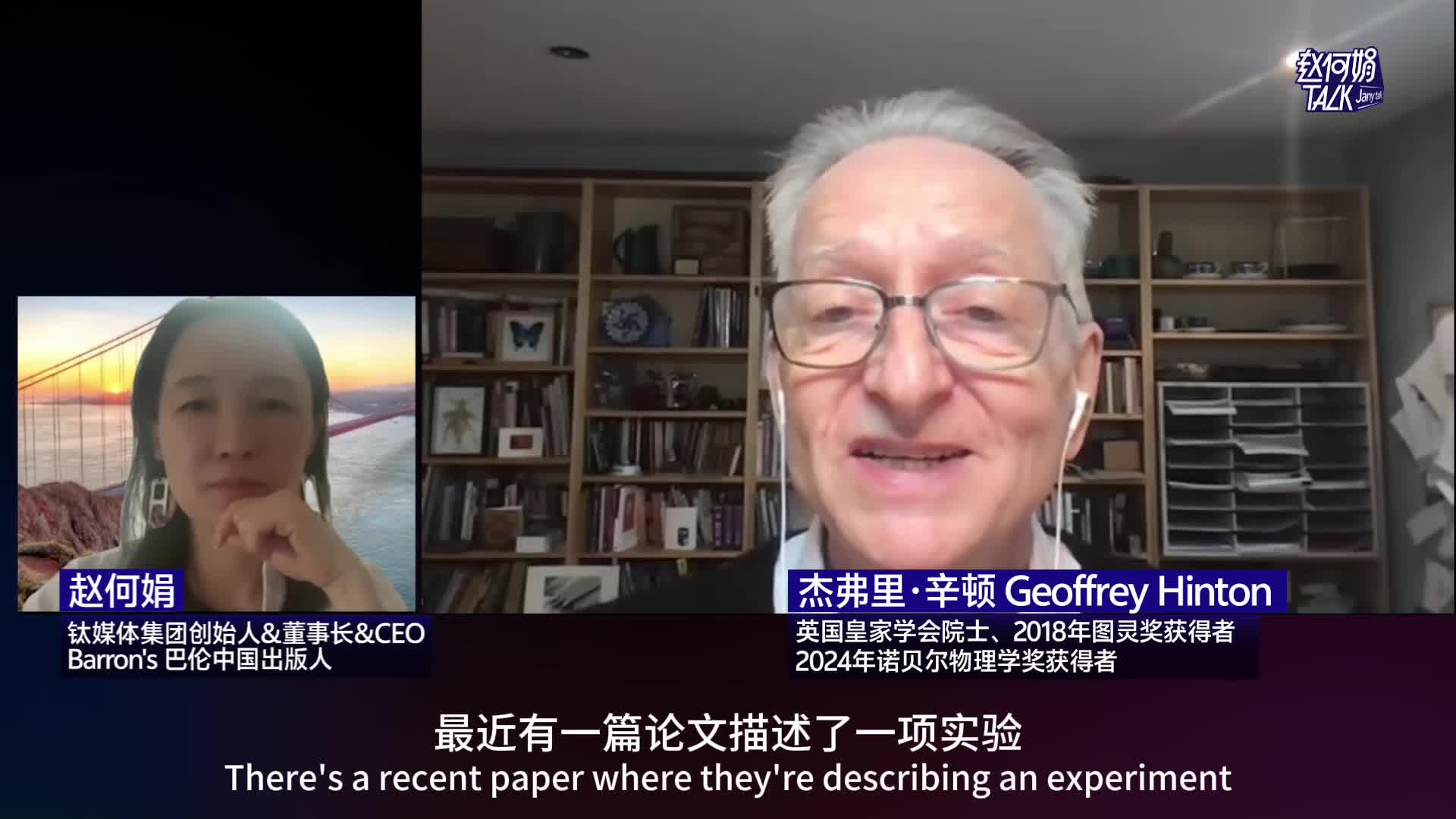 杰弗里·辛顿：AI已经具备意识，只是它不认为自己具备意识｜「赵何娟Talk」x AI 教父辛顿
