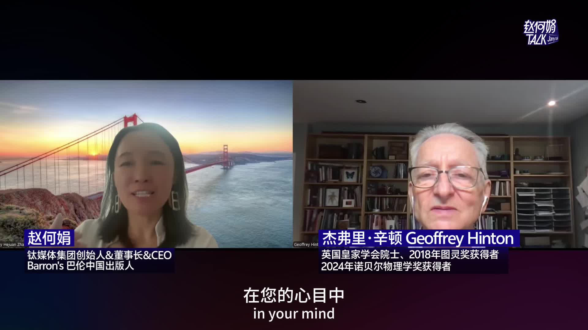 对话AI教父辛顿：AI可能助长法西斯主义重来｜「赵何娟Talk」x AI 教父辛顿