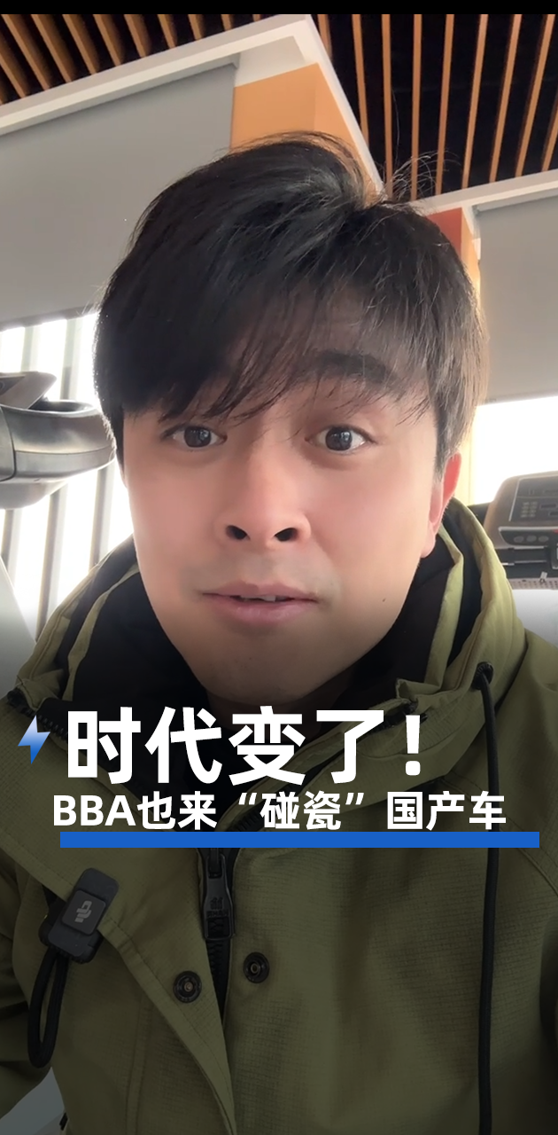 時代變了！BBA也來“碰瓷”國產(chǎn)車