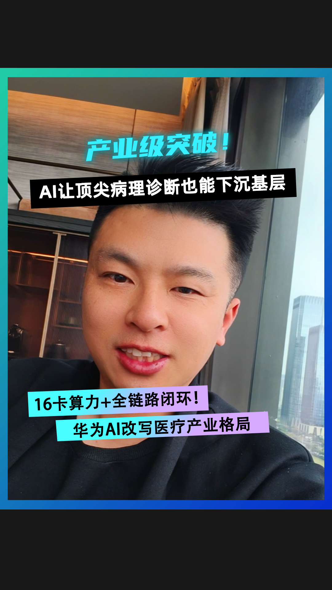 产业级突破！AI让顶尖病理诊断也能下沉基层