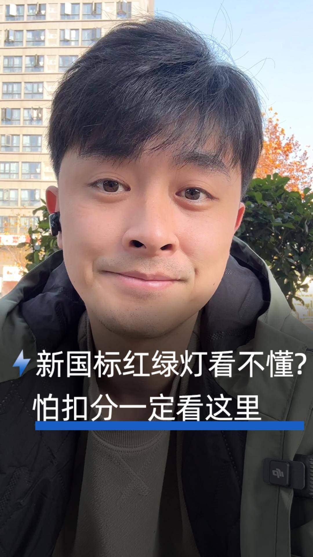 新国标红绿灯看不懂？怕扣分一定看这里