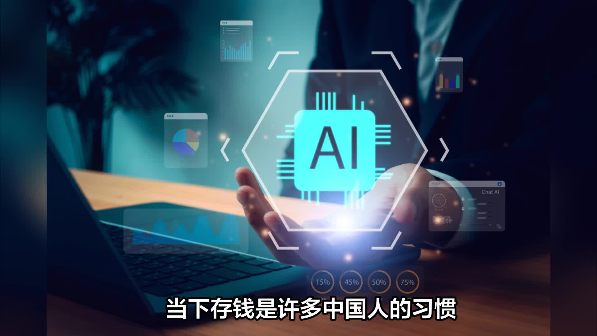 AI创造全民高收入？马斯克的“不存钱时代”离我们有多远？