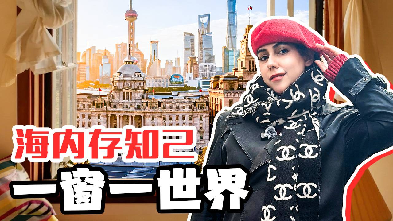 海内存知己  一窗一世界