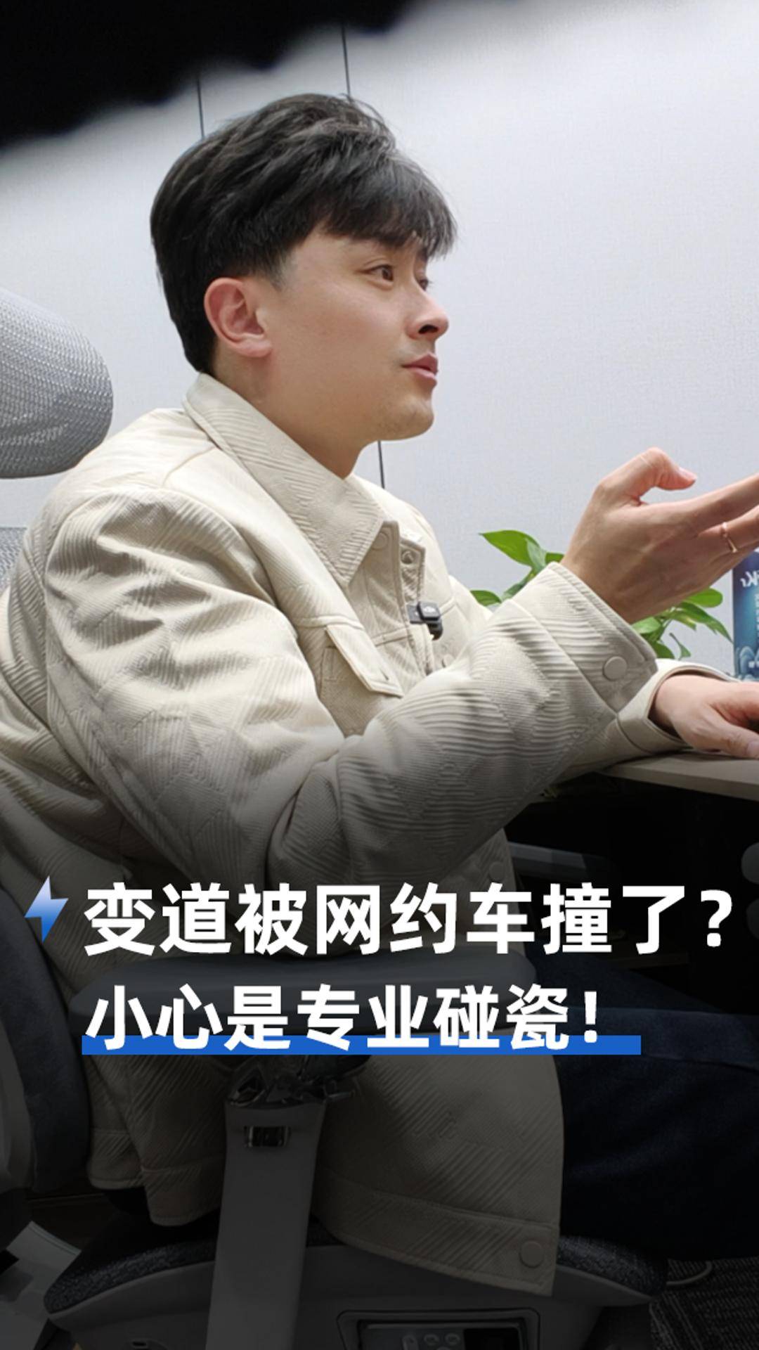 变道被网约车撞了?小心是专业碰瓷!