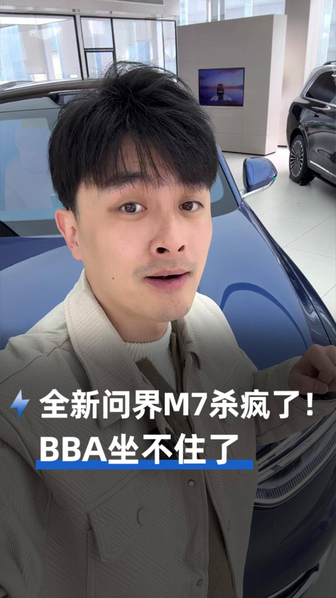 全新问界M7杀疯了！BBA坐不住了