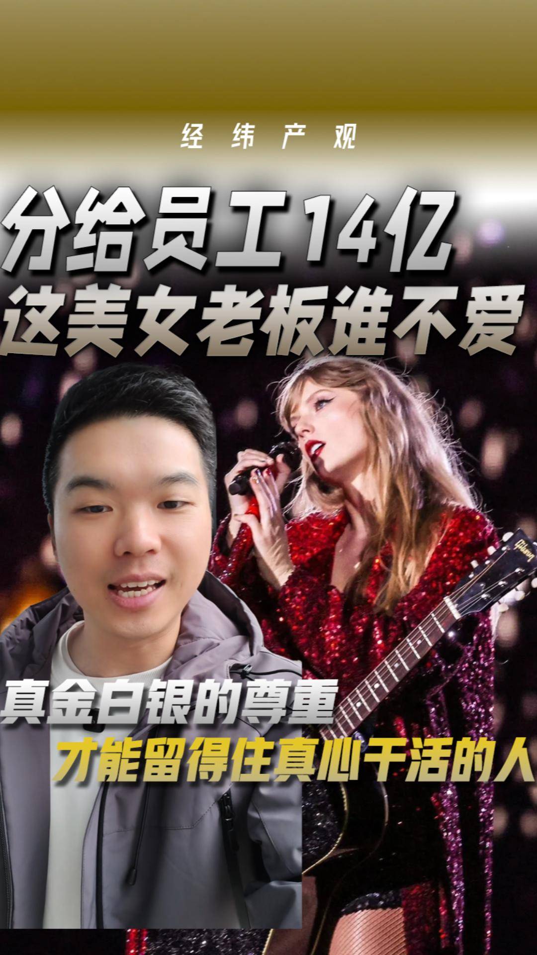 分给员工14亿 这美女老板谁不爱