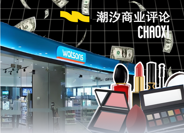 屈臣氏IPO：一场传统零售的“求生之战”