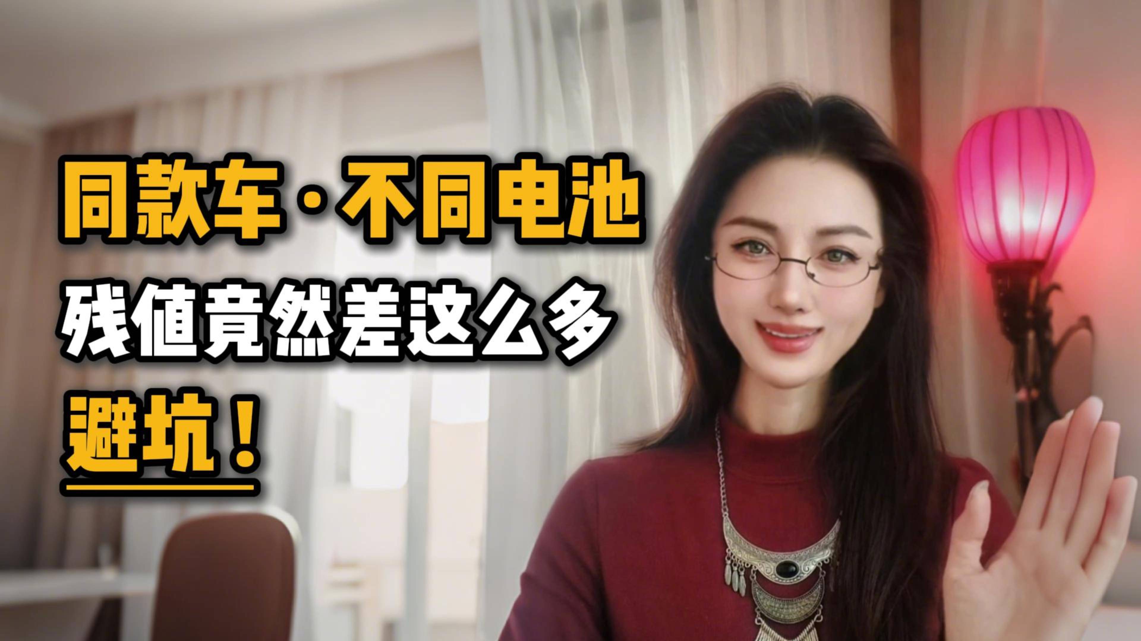 避坑！同款车不同电池，残值竟然差这么多？