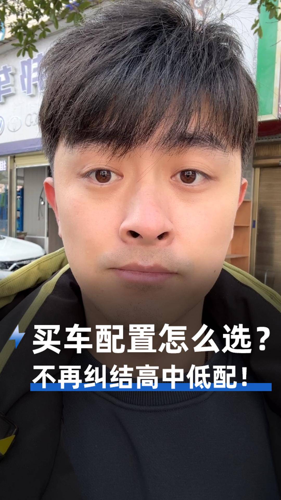 买车配置怎么选？不再纠结高中低配！