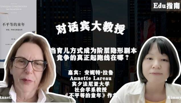 对话宾大教授：当育儿方式成为阶层隐形剧本，竞争的真正起跑线在哪