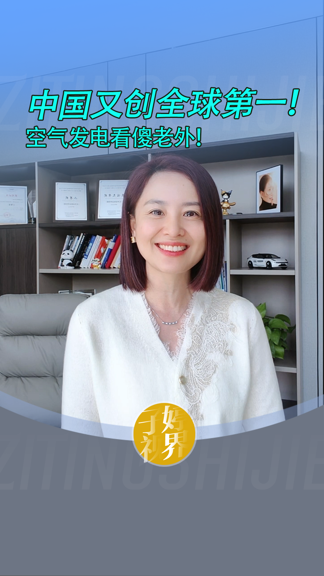 中国又创全球第一！空气发电看傻老外！