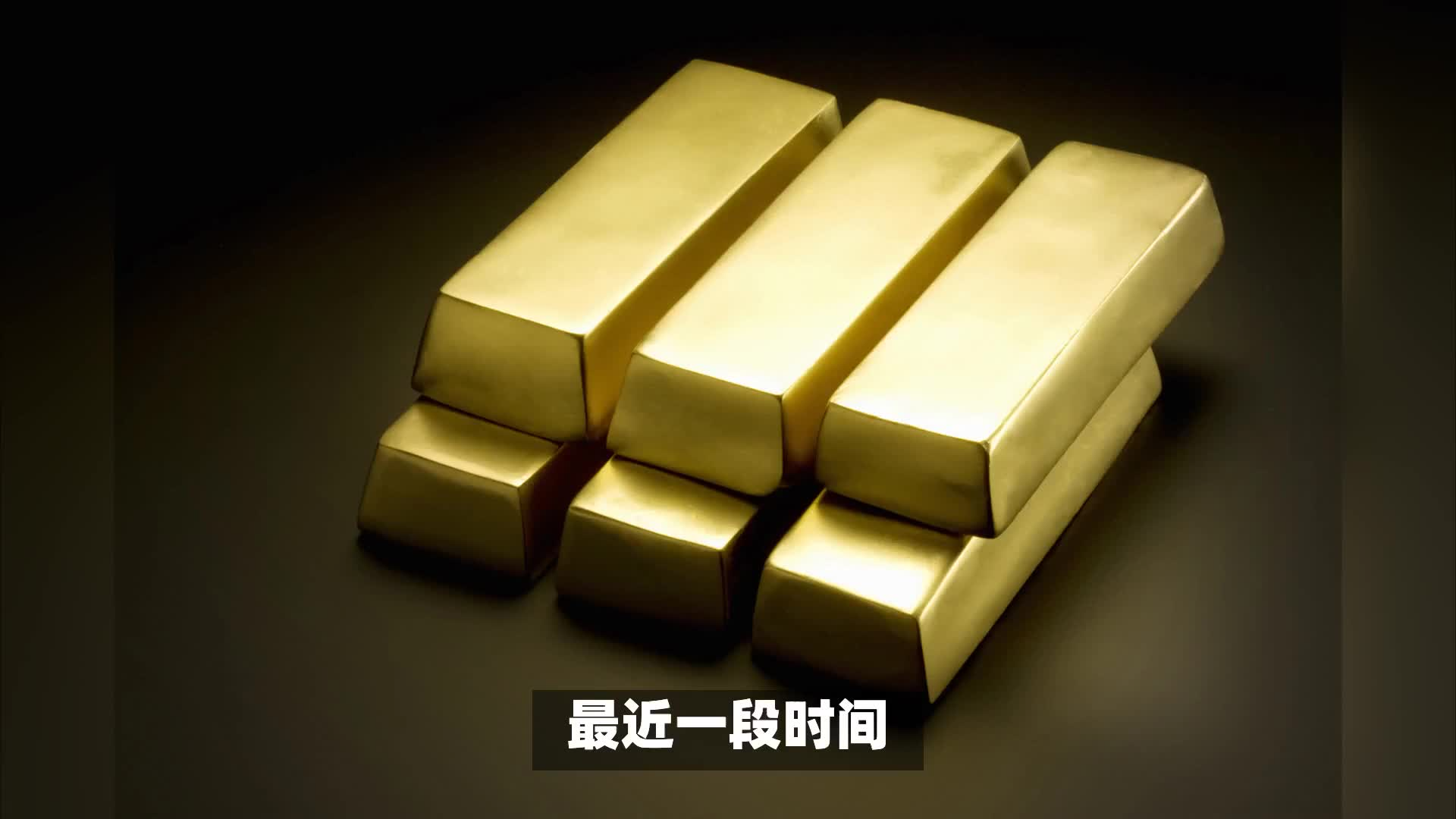 国际金价“疯涨”破纪录，普通人买黄金是稳赚还是血亏？