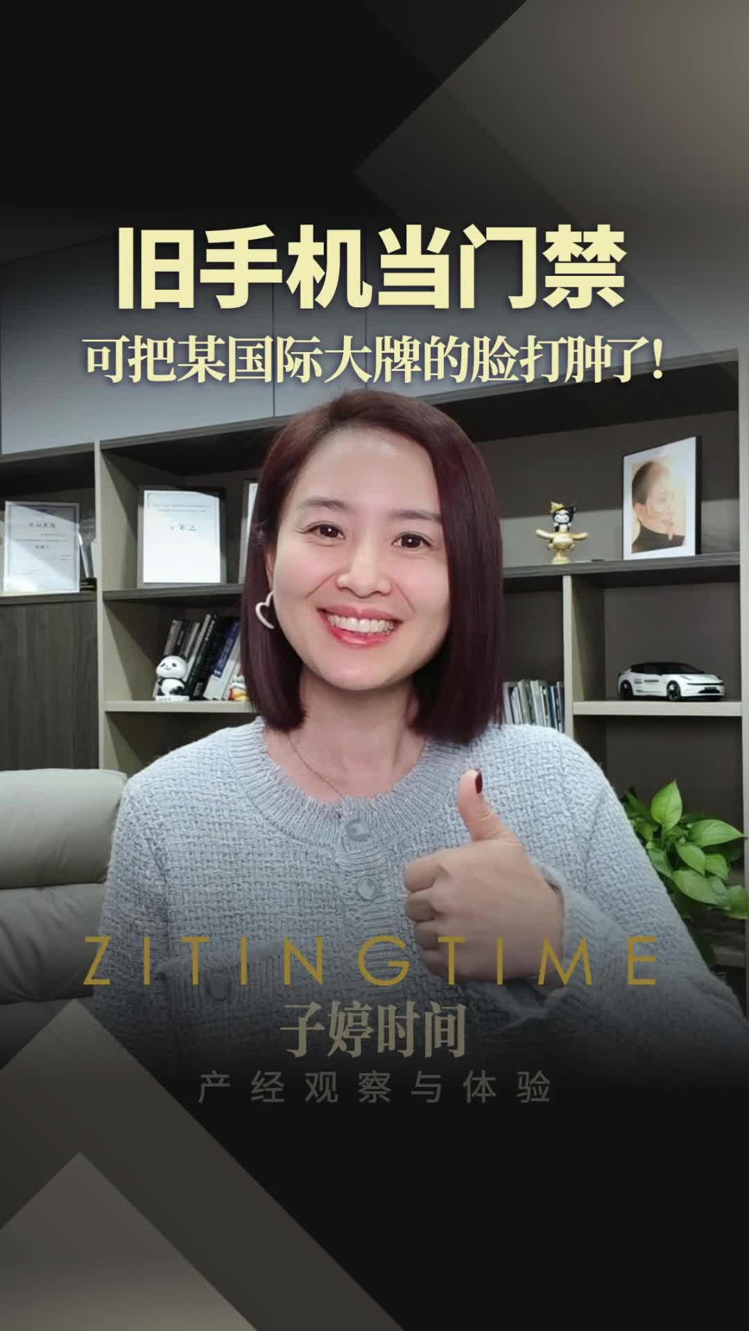 旧手机当门禁，可把某国际大牌的脸打肿了