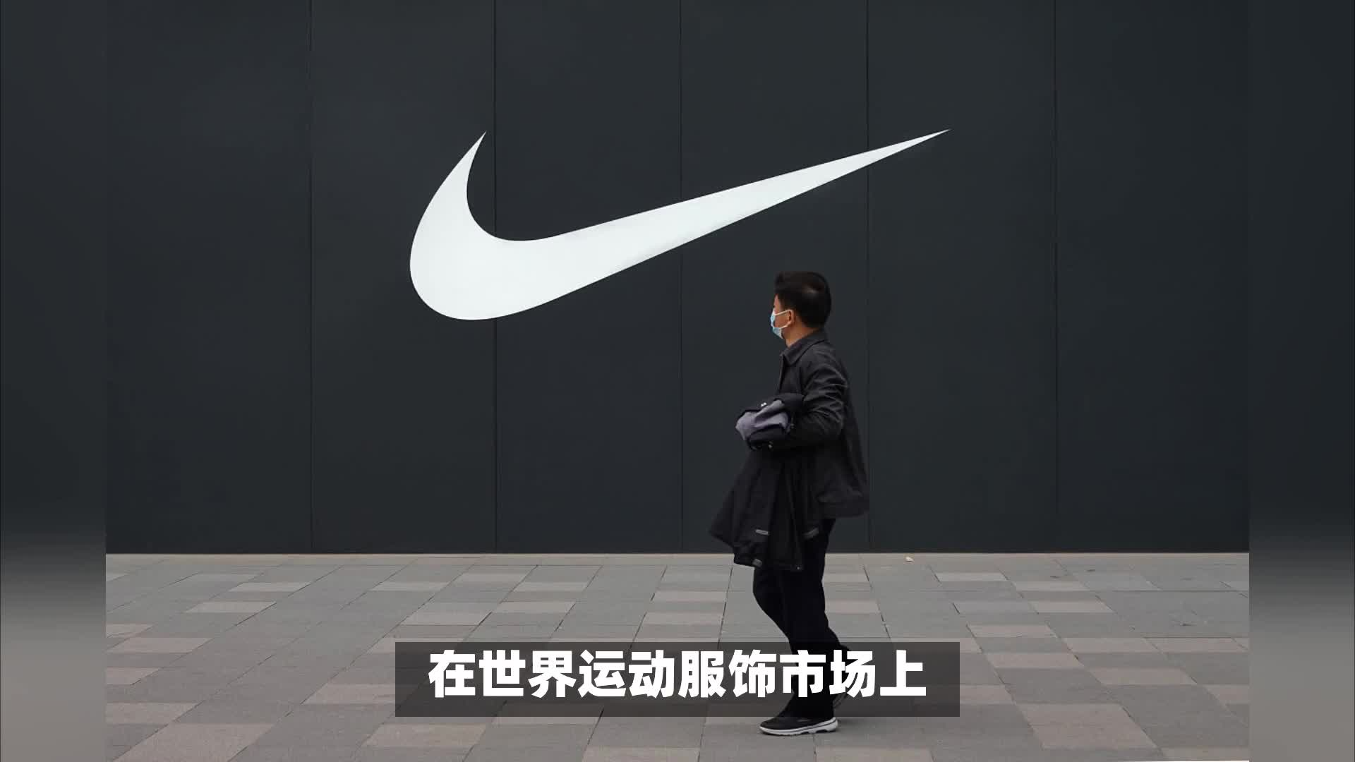 耐克大中華區(qū)營(yíng)收降17%，失利背后隱藏了什么？