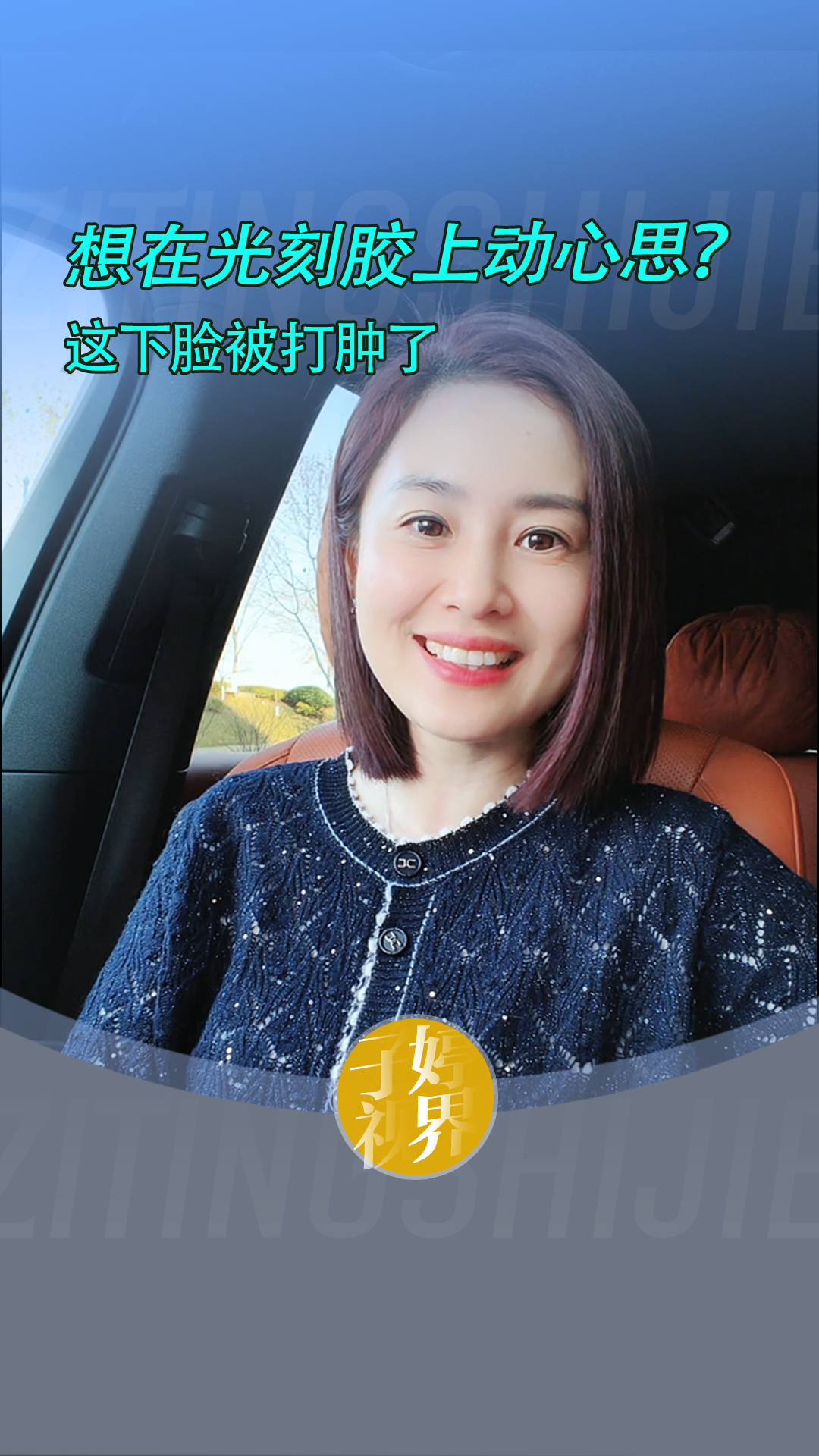 想在光刻胶上动心思？这下脸被打肿了