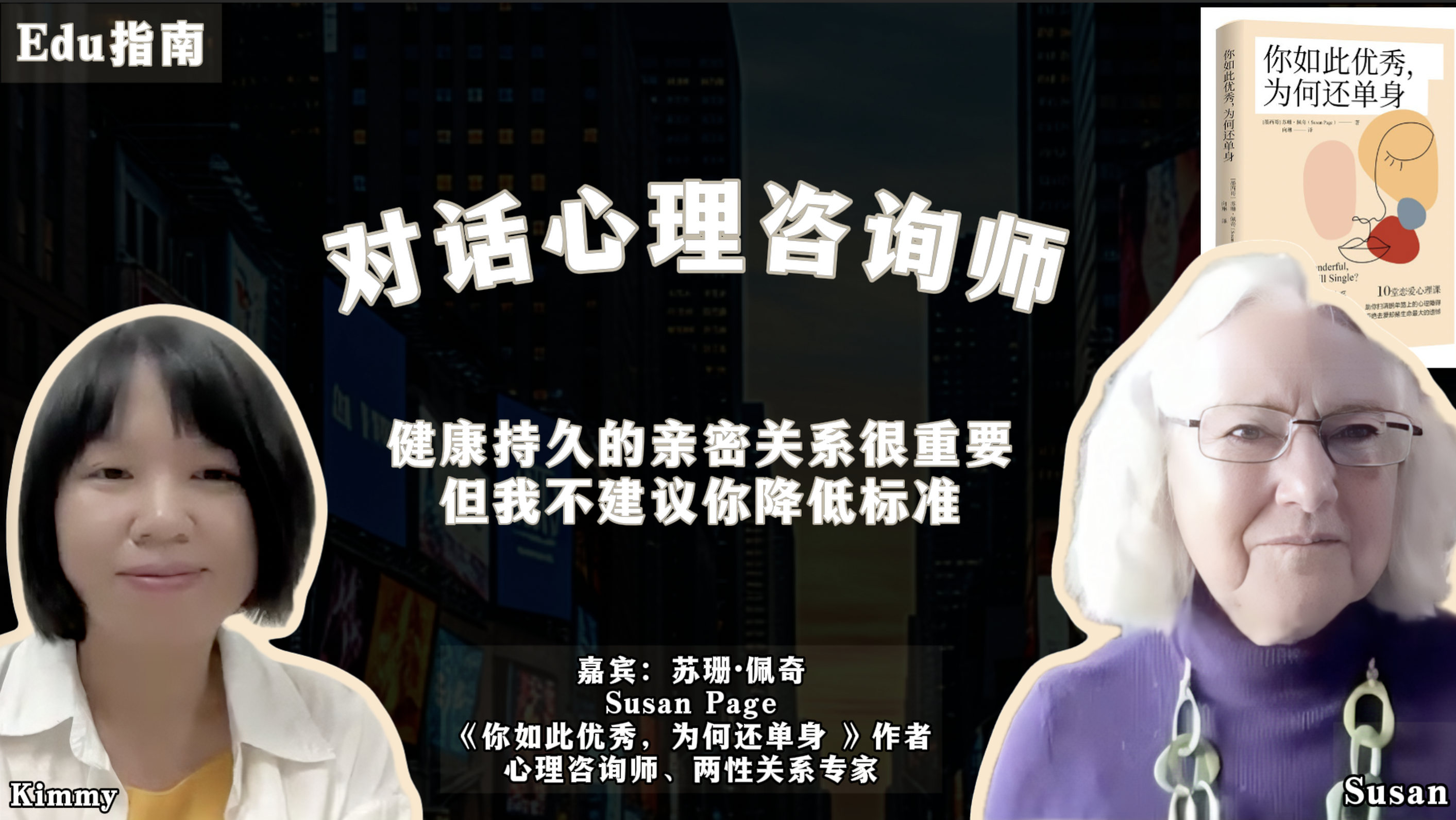 对话心理咨询师： 健康持久的亲密关系很重要，但我不建议你降低标准