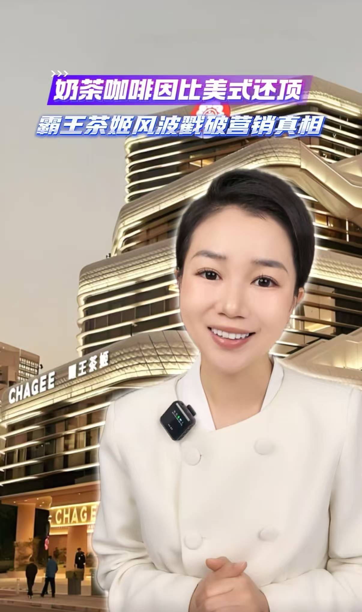 奶茶咖啡因比美式还顶 霸王茶姬风波戳破营销真相