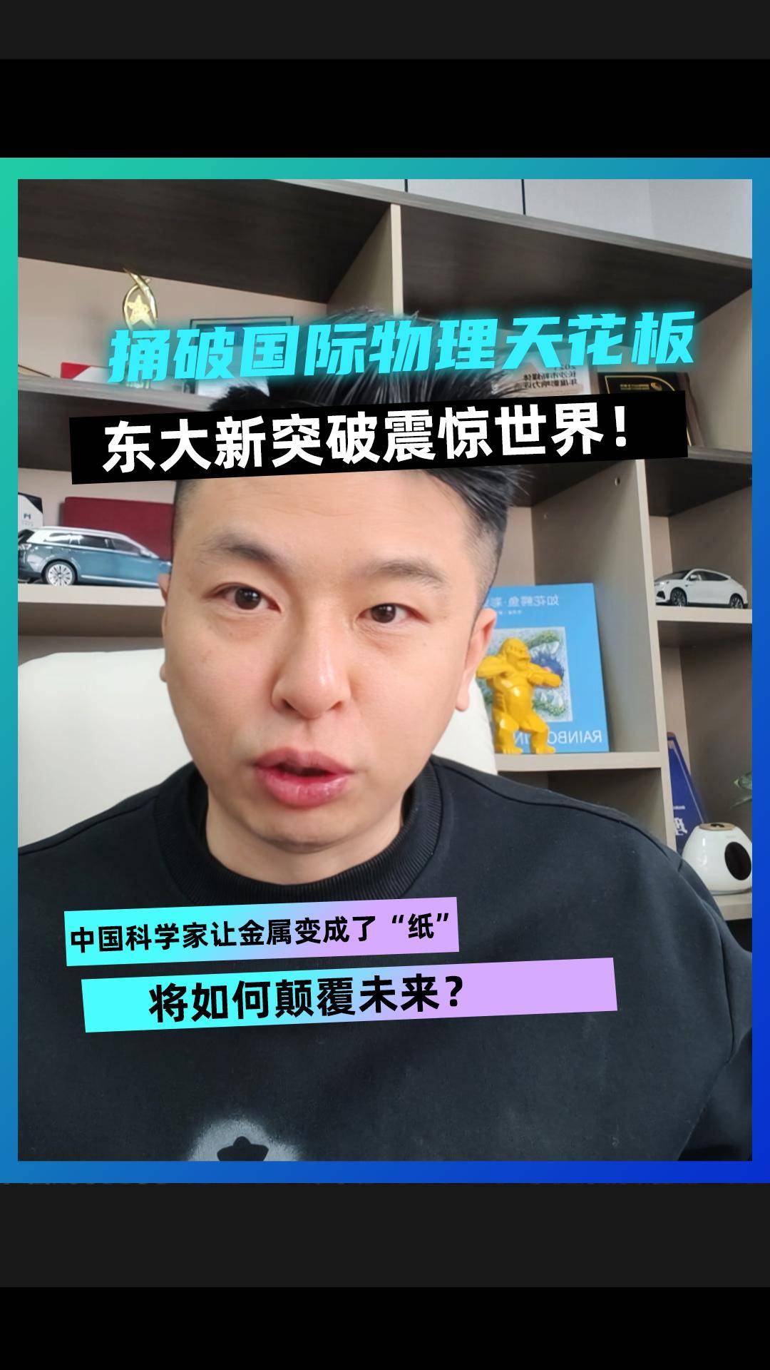 捅破国际物理天花板，东大新突破震惊世界