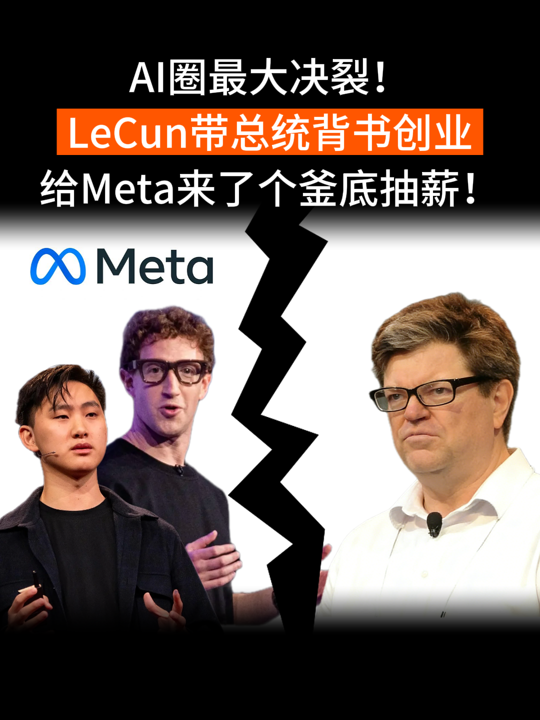 掀翻 Meta，LeCun 离职怒扒老东家三大黑料