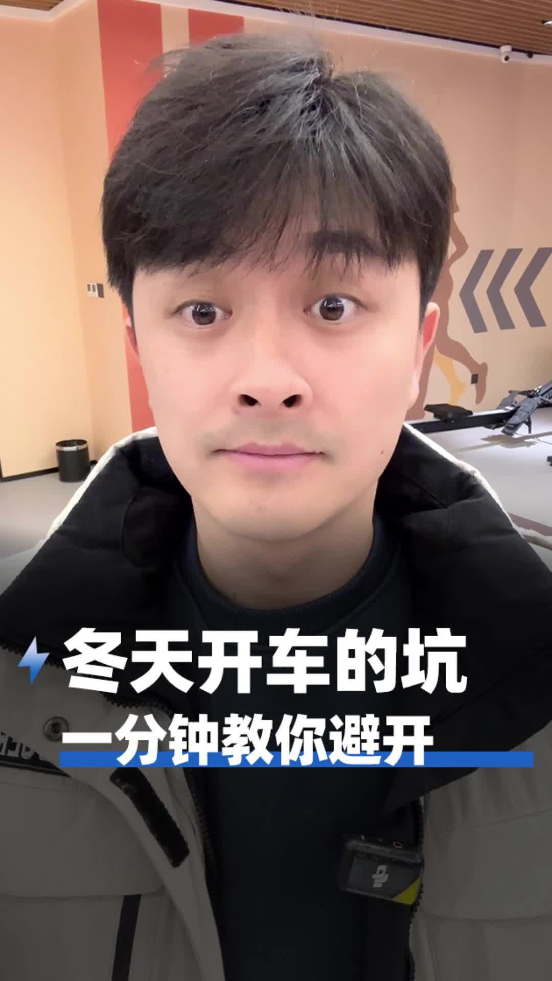 冬天开车的坑 一分钟教你避开