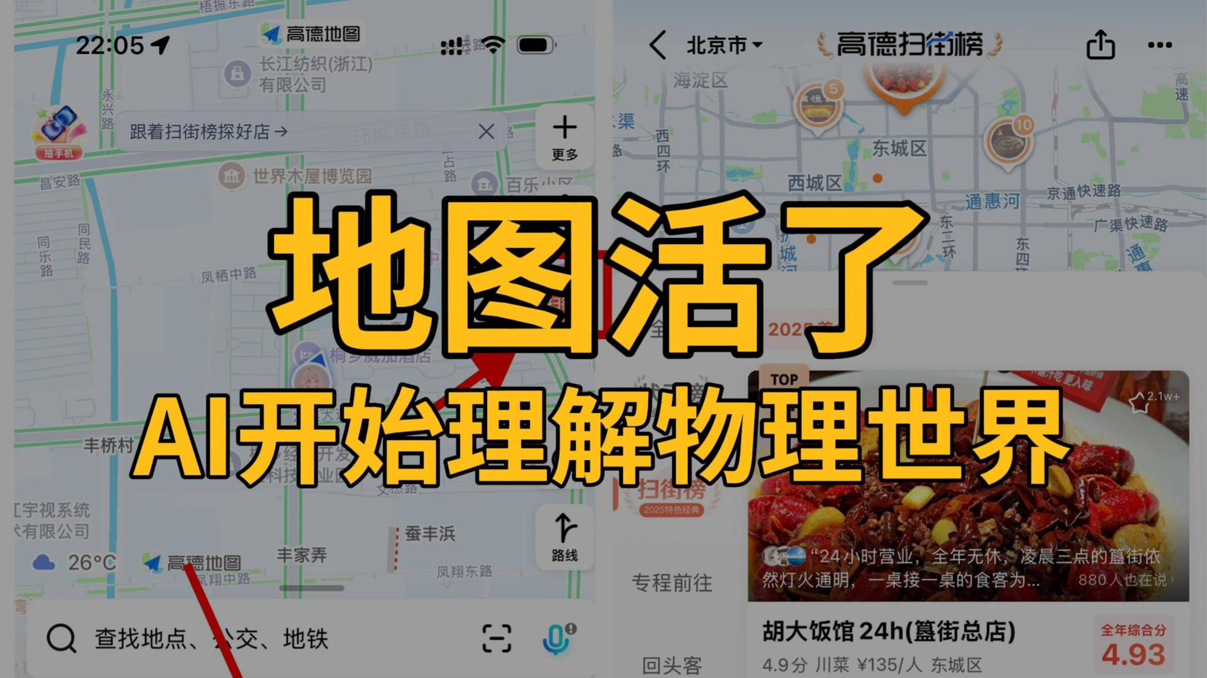 地图活了，AI开始理解物理世界