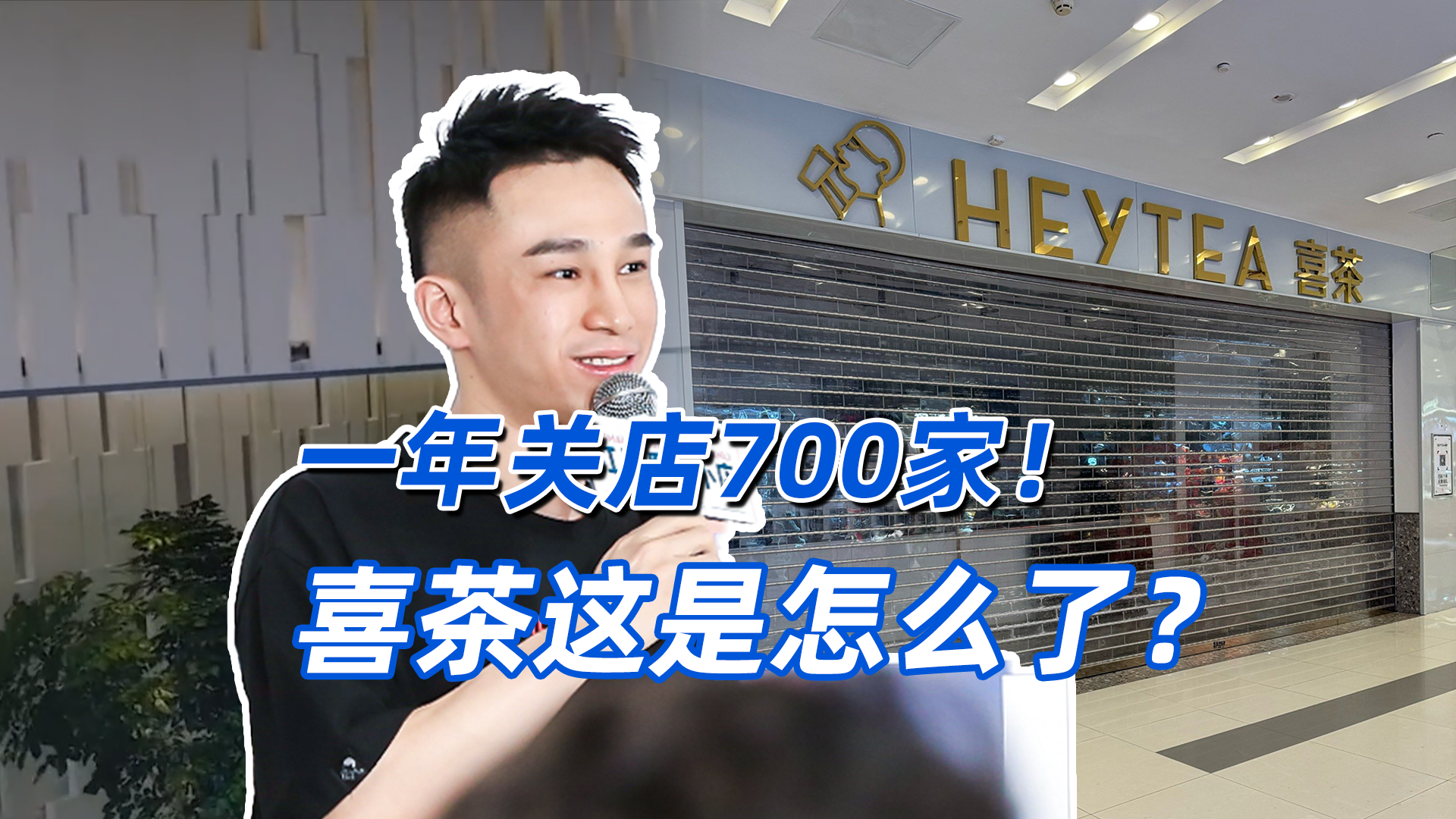 那个靠免费刷机起家，做出160亿奶茶的90后，现在怎么样了？